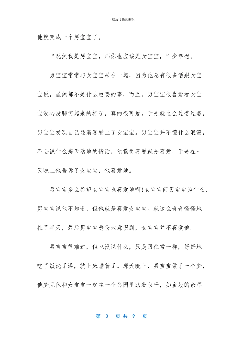 初中语文作文高分方法-初中语文作文辅导_第3页