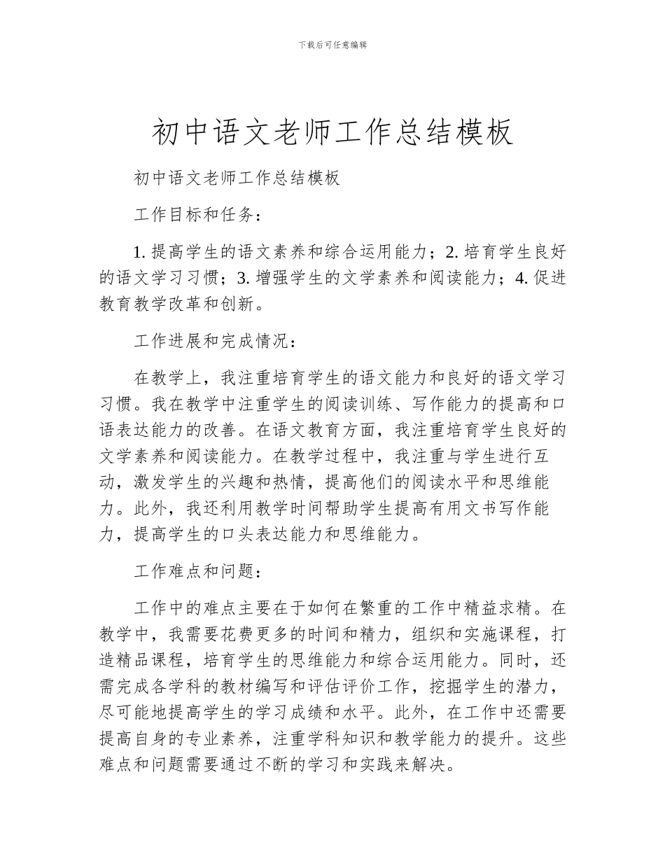 初中语文教师工作总结模板_第1页