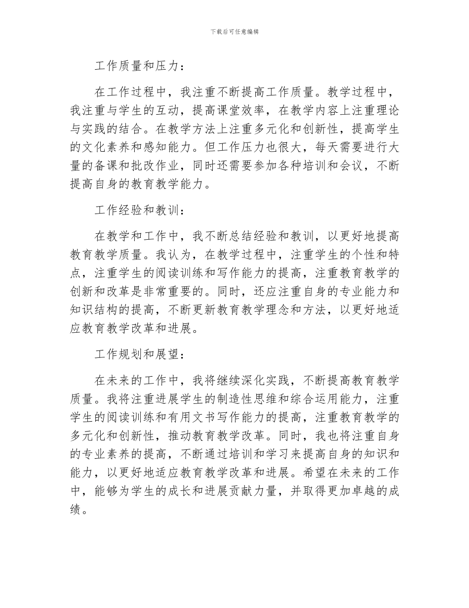 初中语文教师工作总结模板_第2页