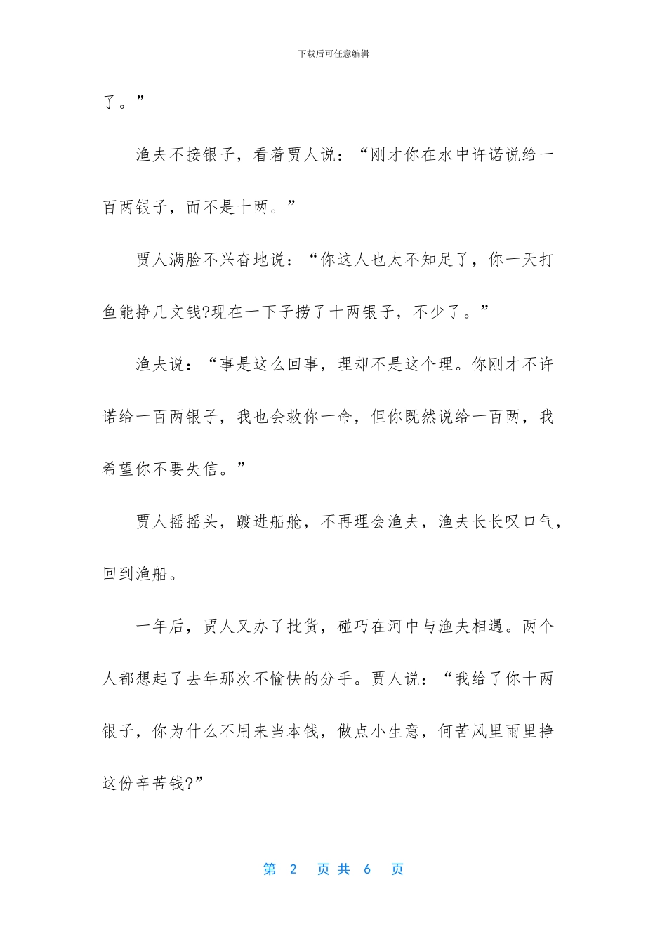 初中语文基础知识集锦-初中语文作文经典素材集锦_第2页