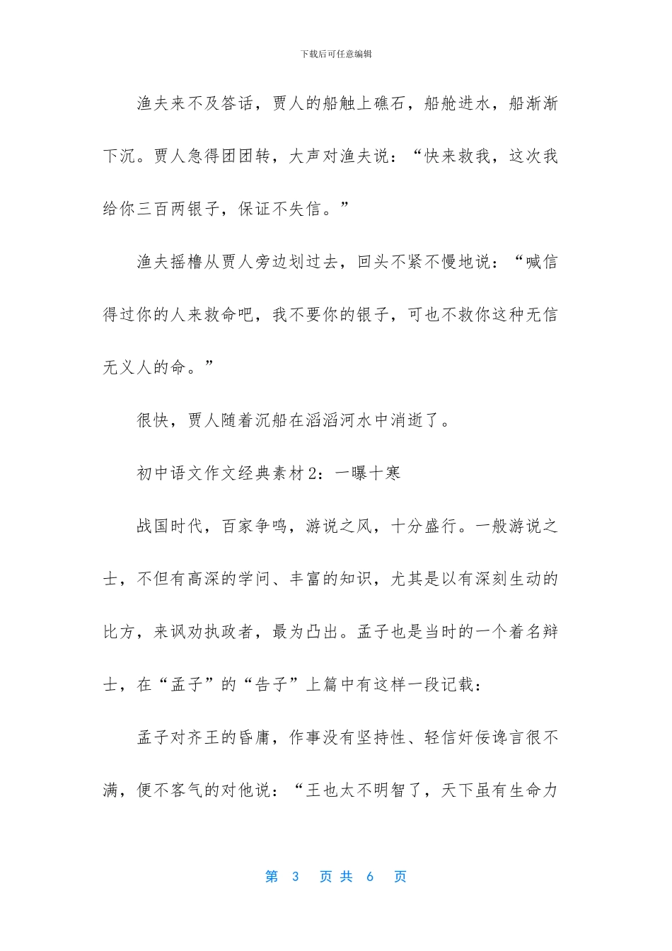 初中语文基础知识集锦-初中语文作文经典素材集锦_第3页