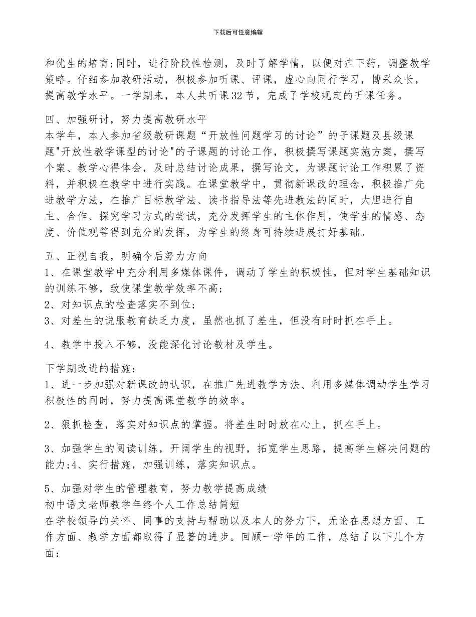 初中语文教师教学年终个人工作总结简短_第2页
