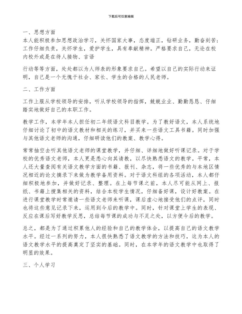 初中语文教师教学年终个人工作总结简短_第3页