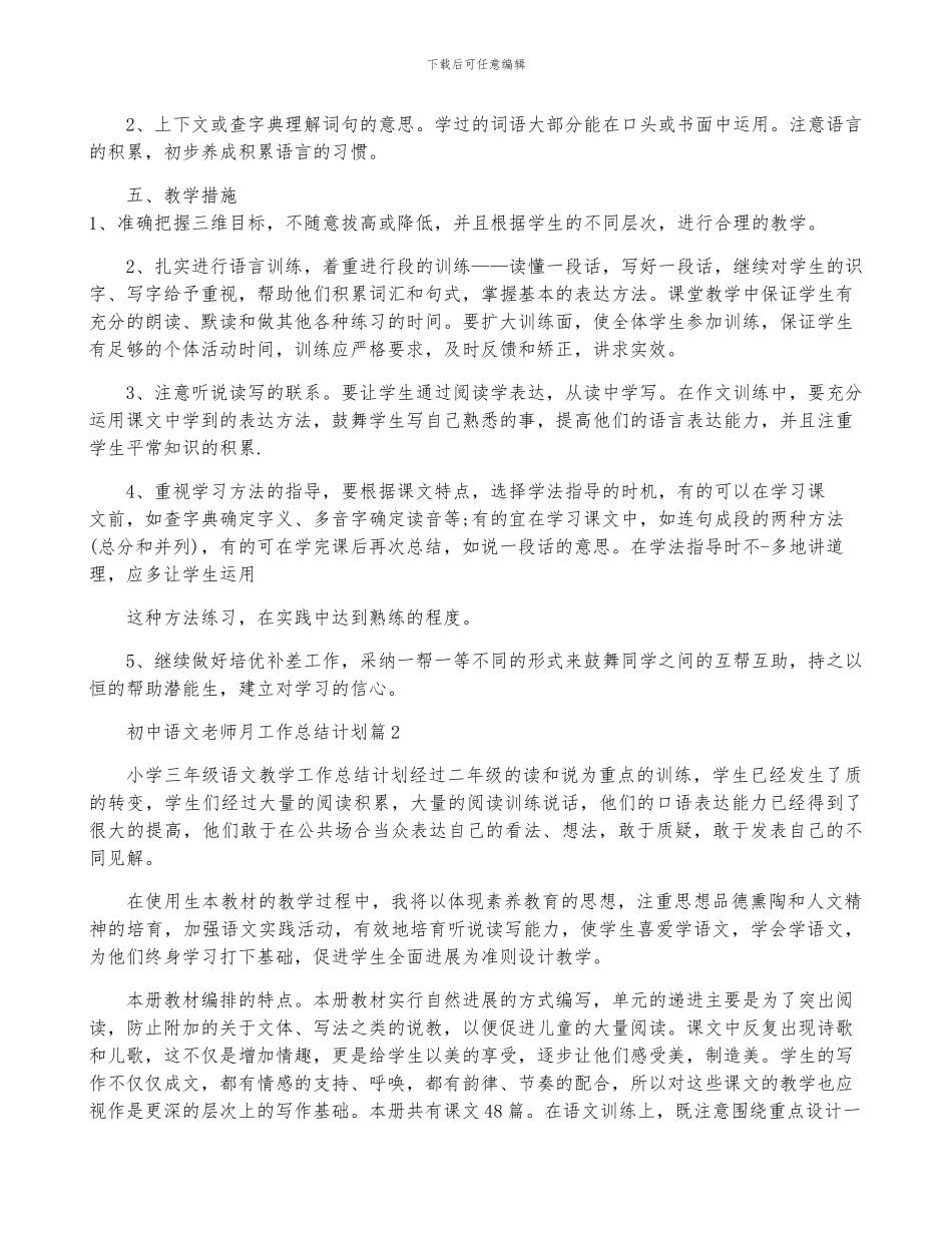 初中语文教师月工作计划3篇_第2页