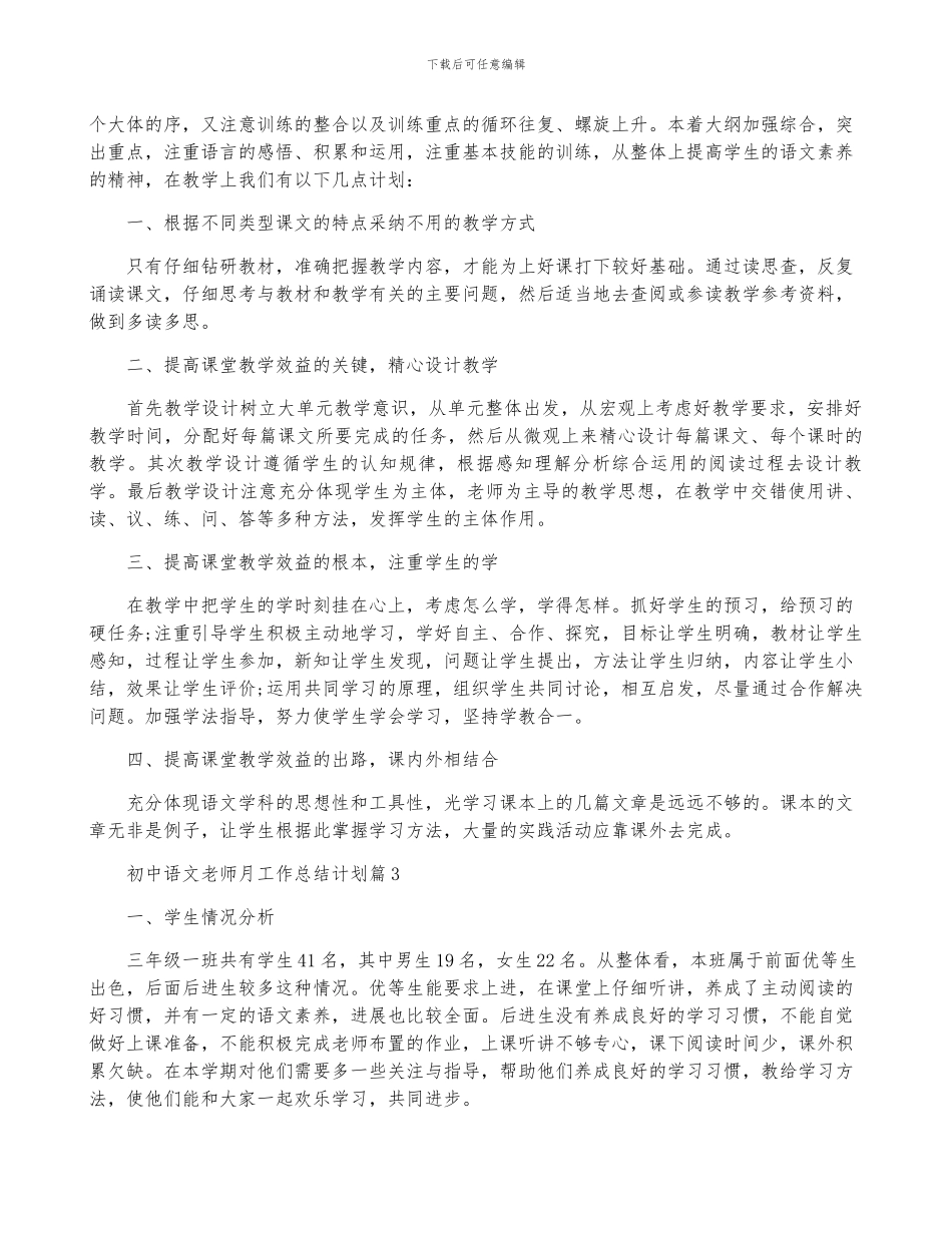 初中语文教师月工作计划3篇_第3页