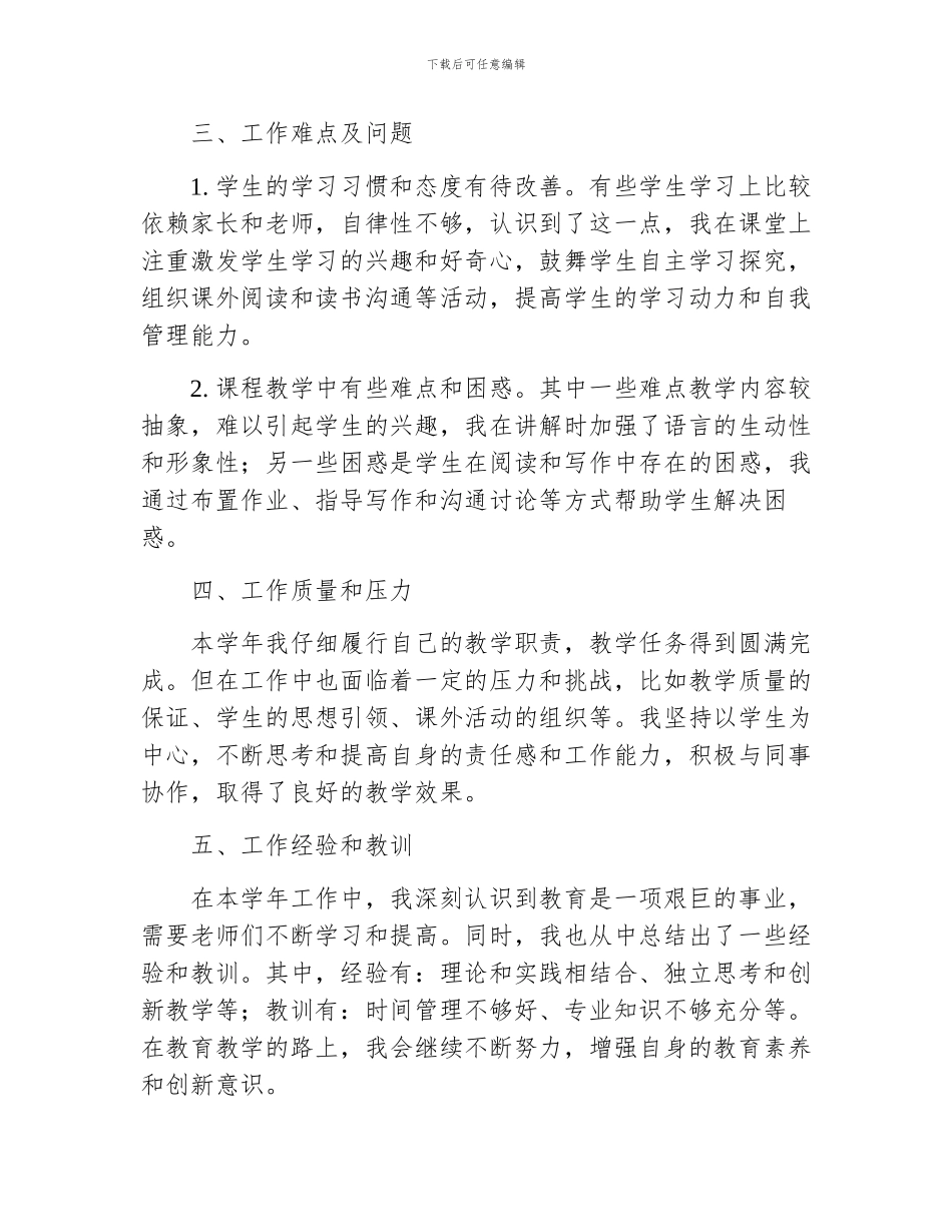 初中语文教师的年度工作总结范文_第2页