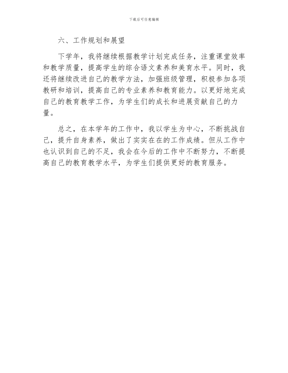 初中语文教师的年度工作总结范文_第3页