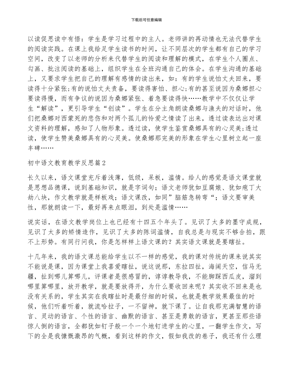 初中语文教育教学反思8篇_第2页