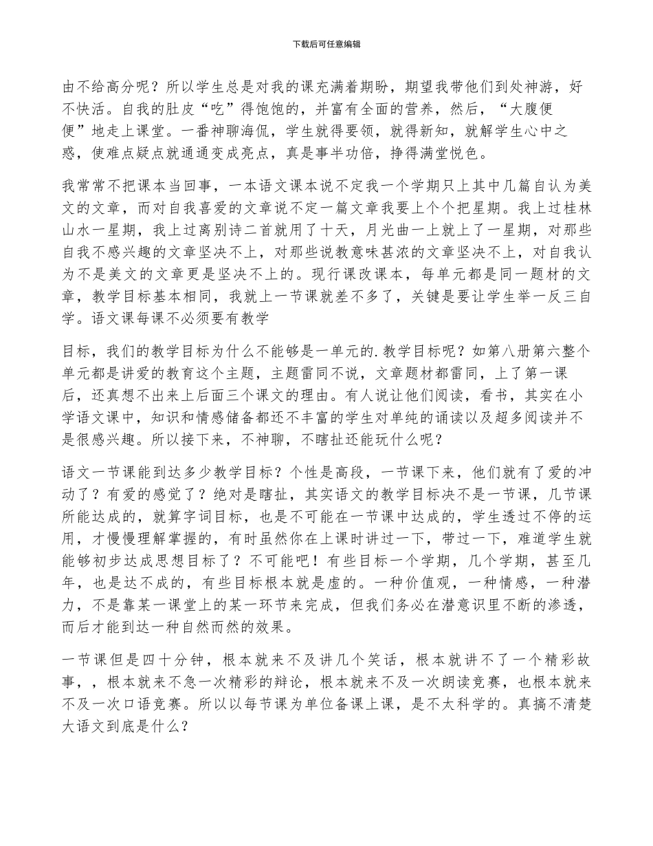 初中语文教育教学反思8篇_第3页