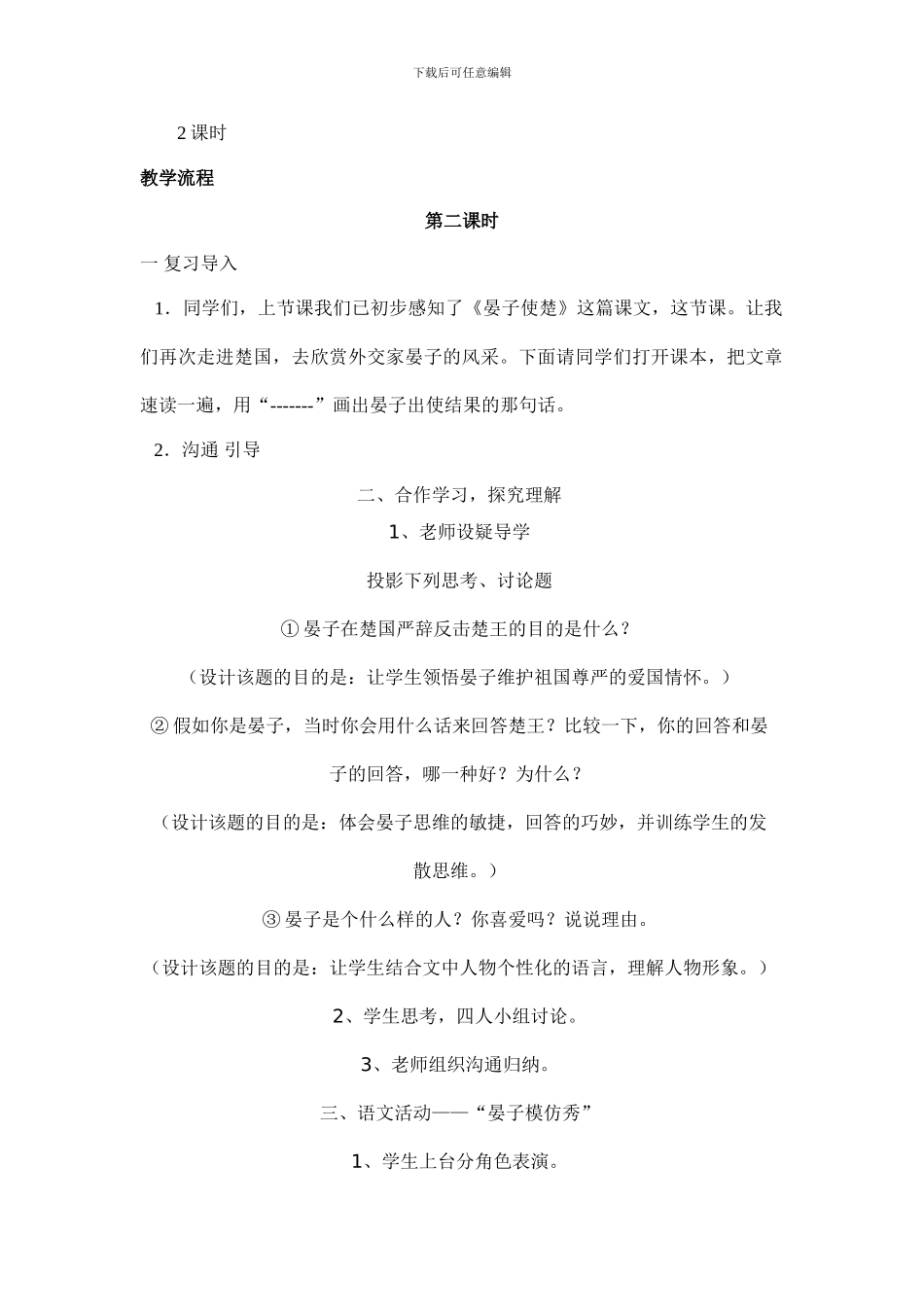 初中语文考评课教学设计_第2页