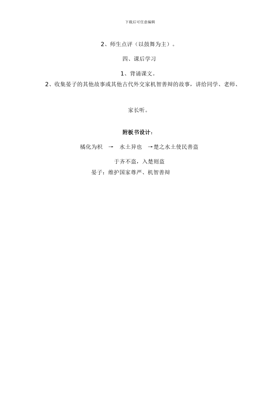 初中语文考评课教学设计_第3页