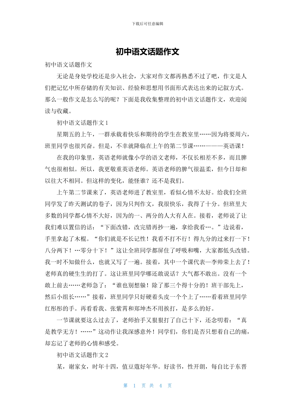 初中语文话题作文_第1页