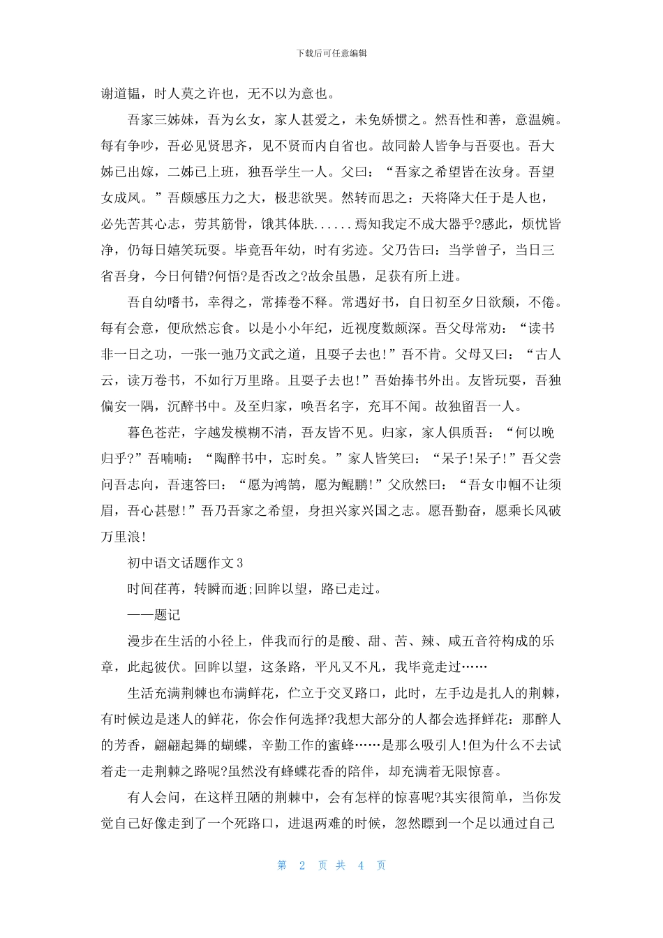 初中语文话题作文_第2页