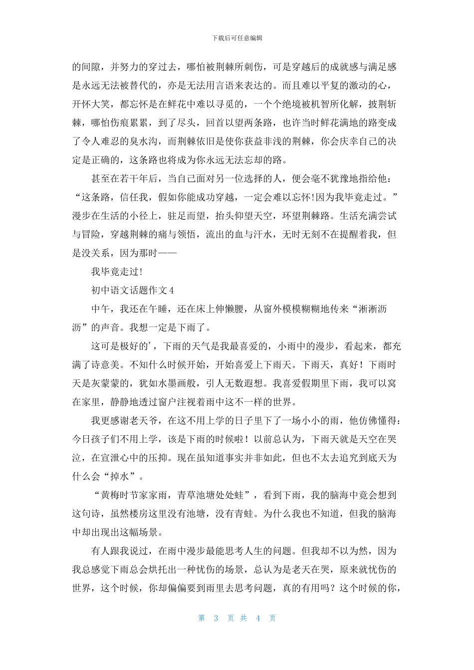 初中语文话题作文_第3页