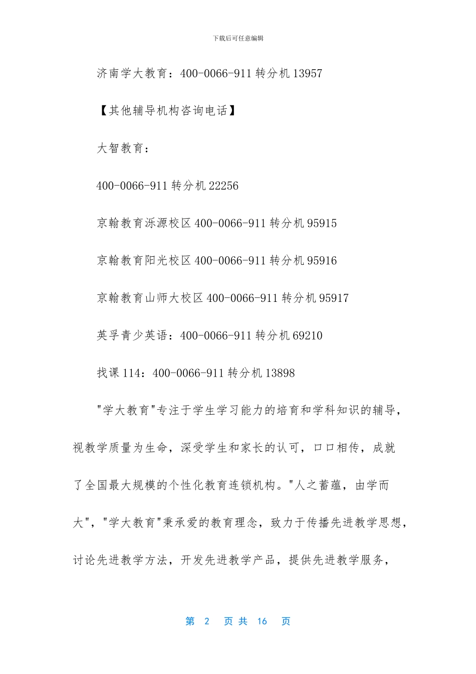 初中语文课外辅导【济南学大教育初中语文课外辅导-中考语文辅导-暑假辅导班_第2页