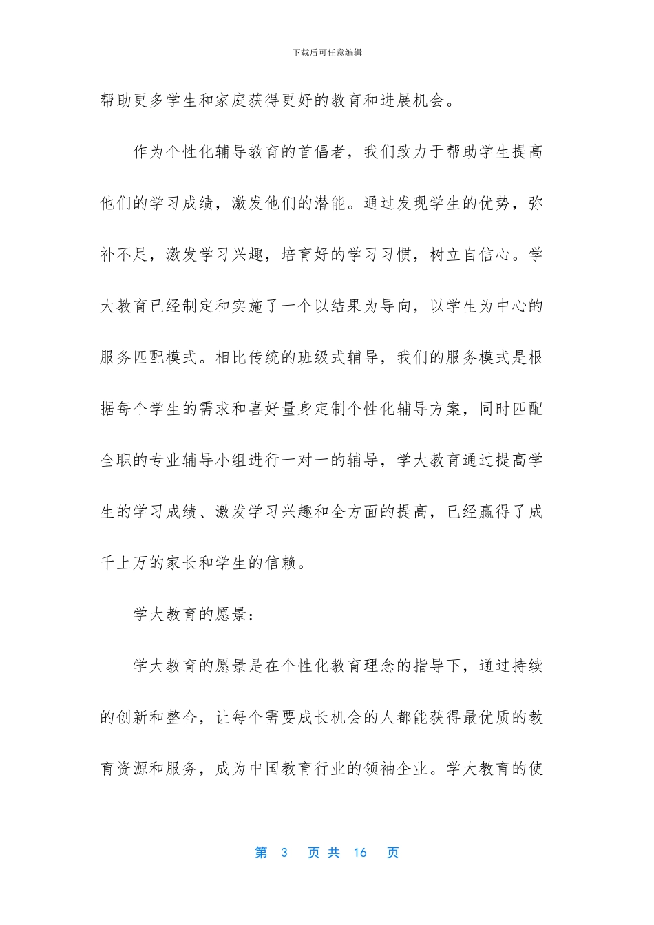 初中语文课外辅导【济南学大教育初中语文课外辅导-中考语文辅导-暑假辅导班_第3页