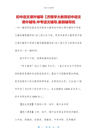 初中语文课外辅导【济南学大教育初中语文课外辅导-中考语文辅导-暑假辅导班