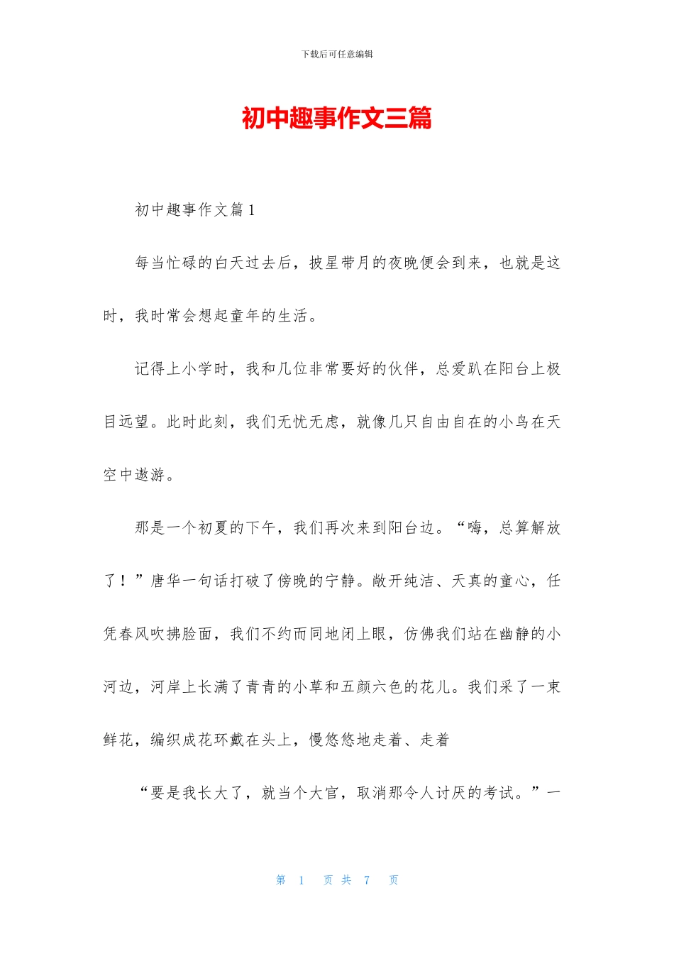 初中趣事作文三篇_第1页