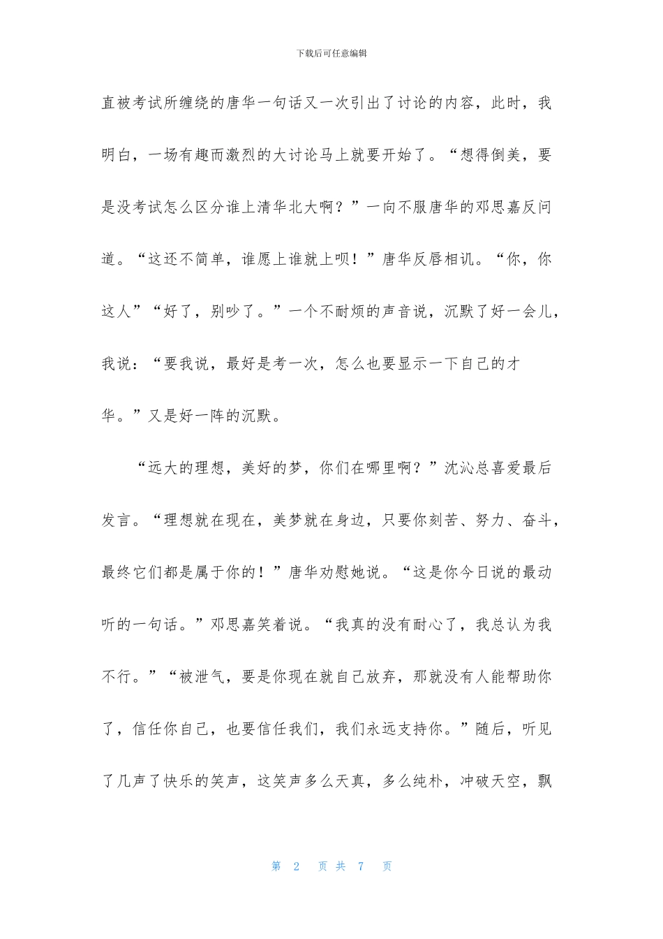 初中趣事作文三篇_第2页