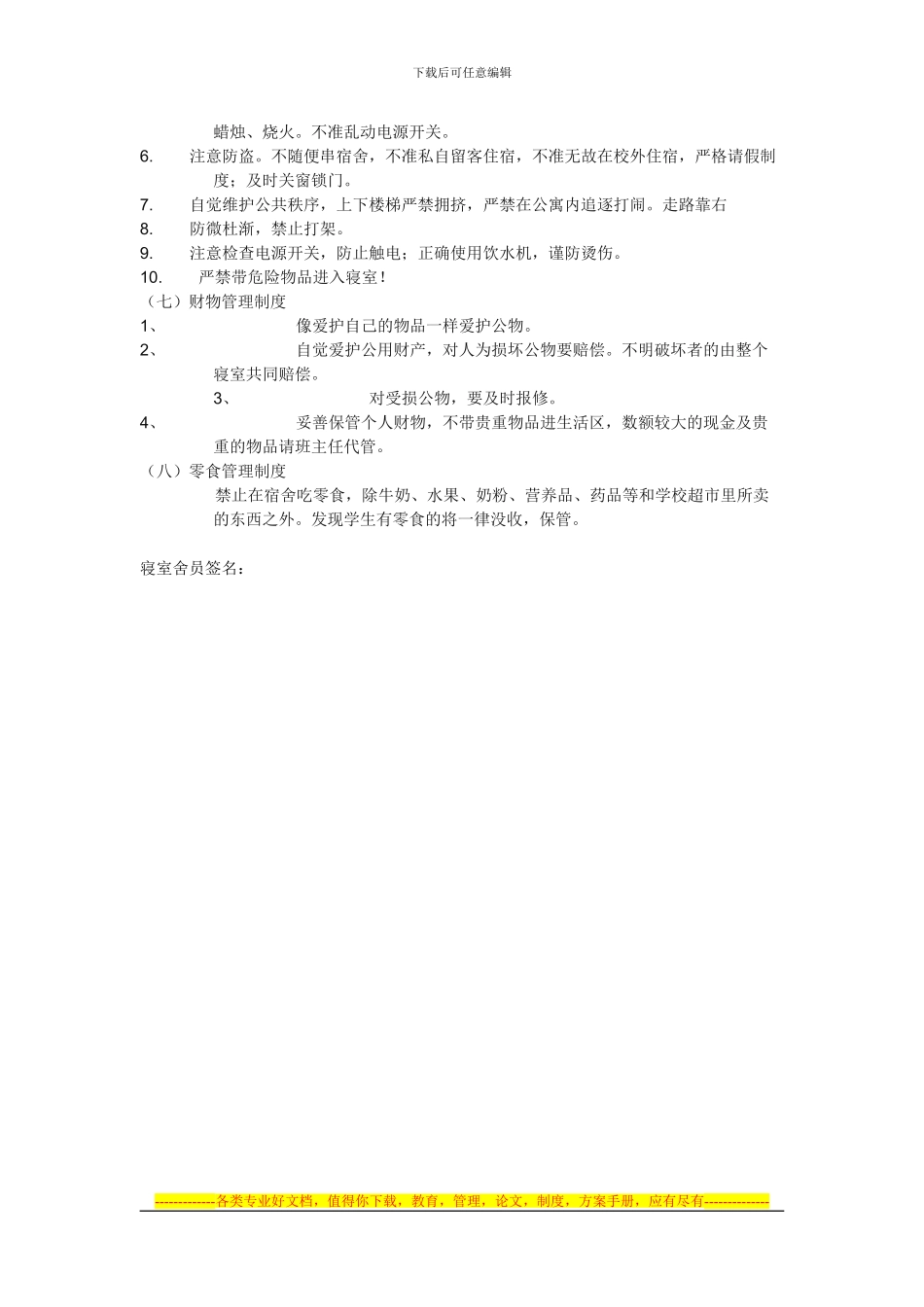 初中部学生宿舍管理制度_第3页