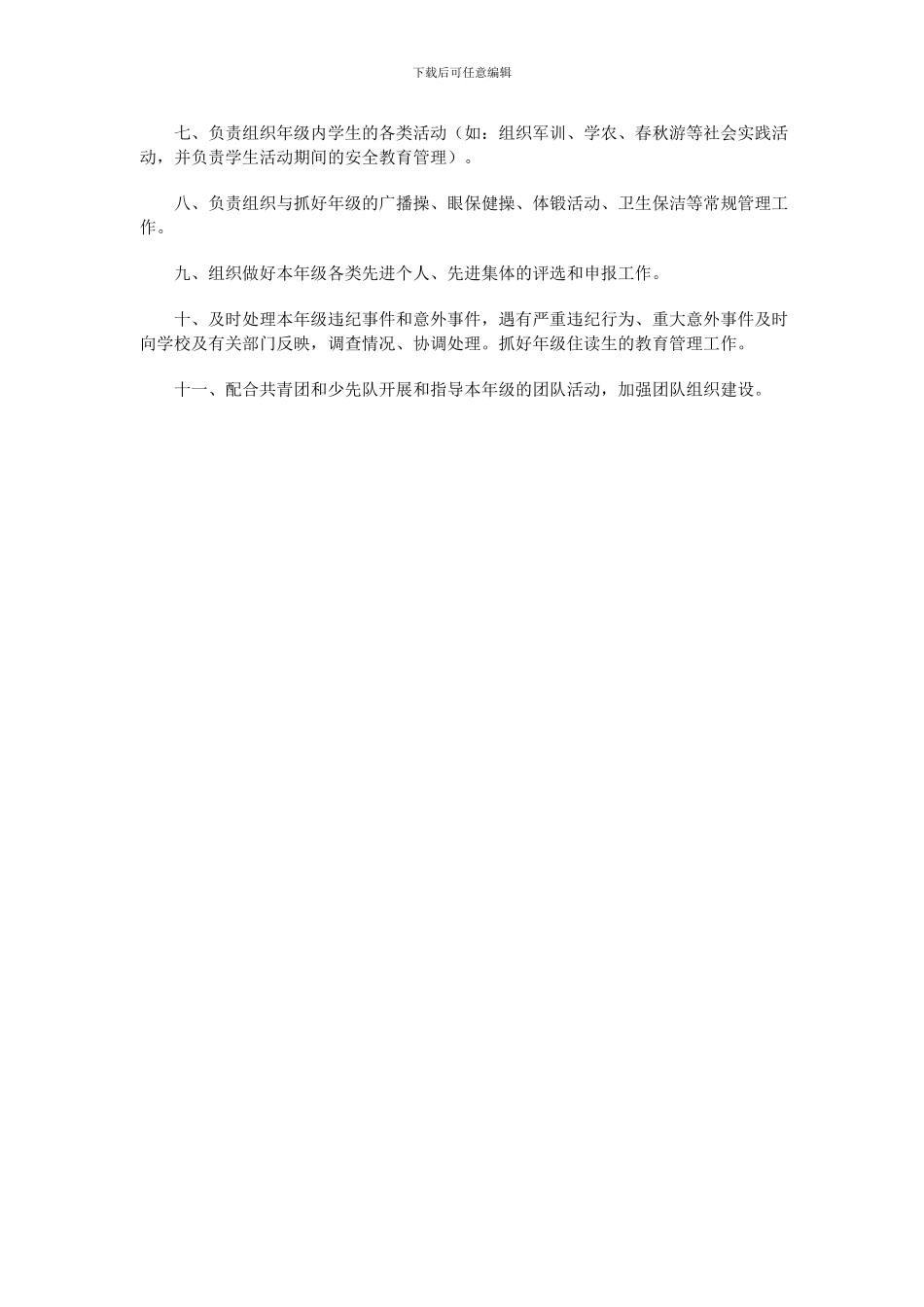 初中部年级组长岗位职责_第3页