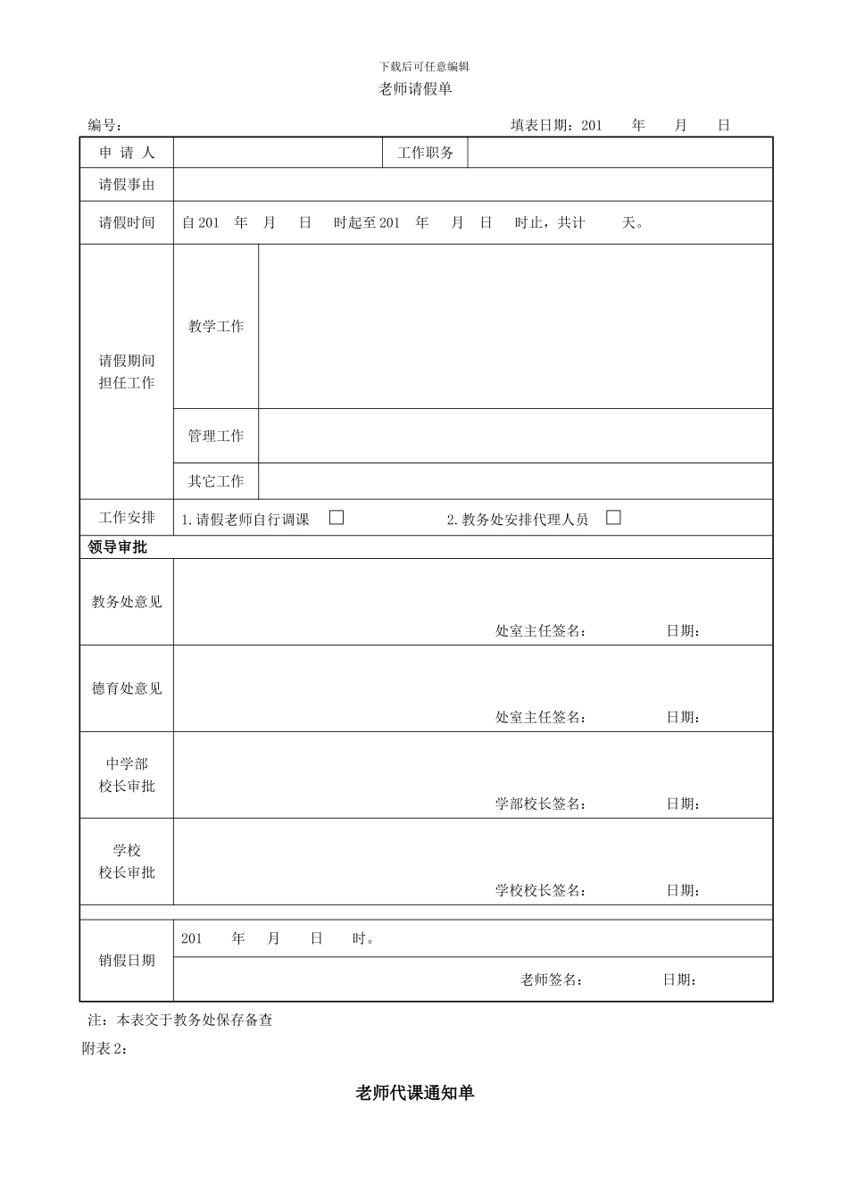 初中部教师考勤制度_第3页