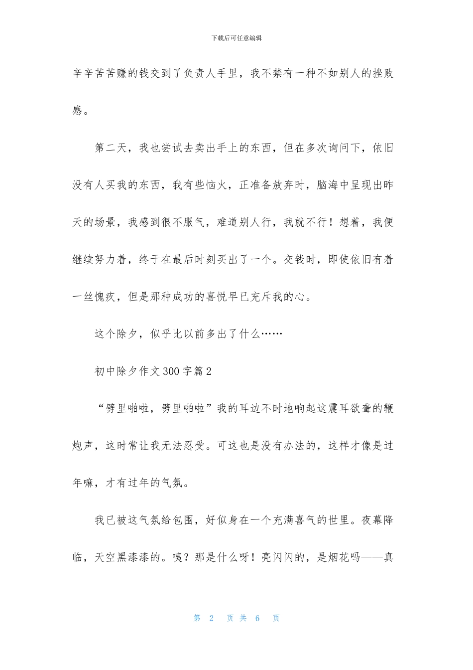 初中除夕作文300字四篇_第2页