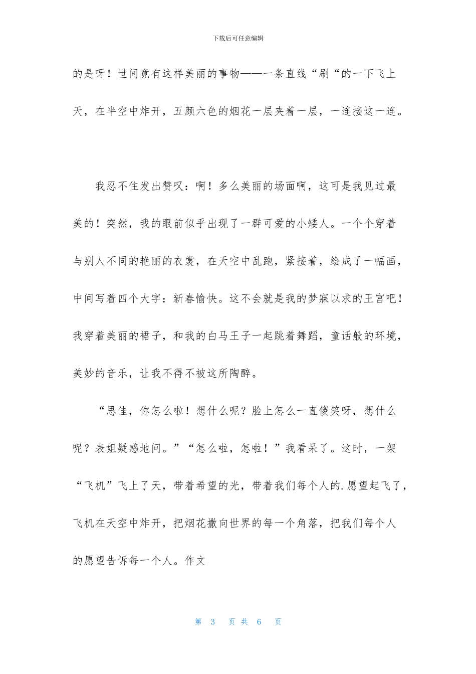 初中除夕作文300字四篇_第3页