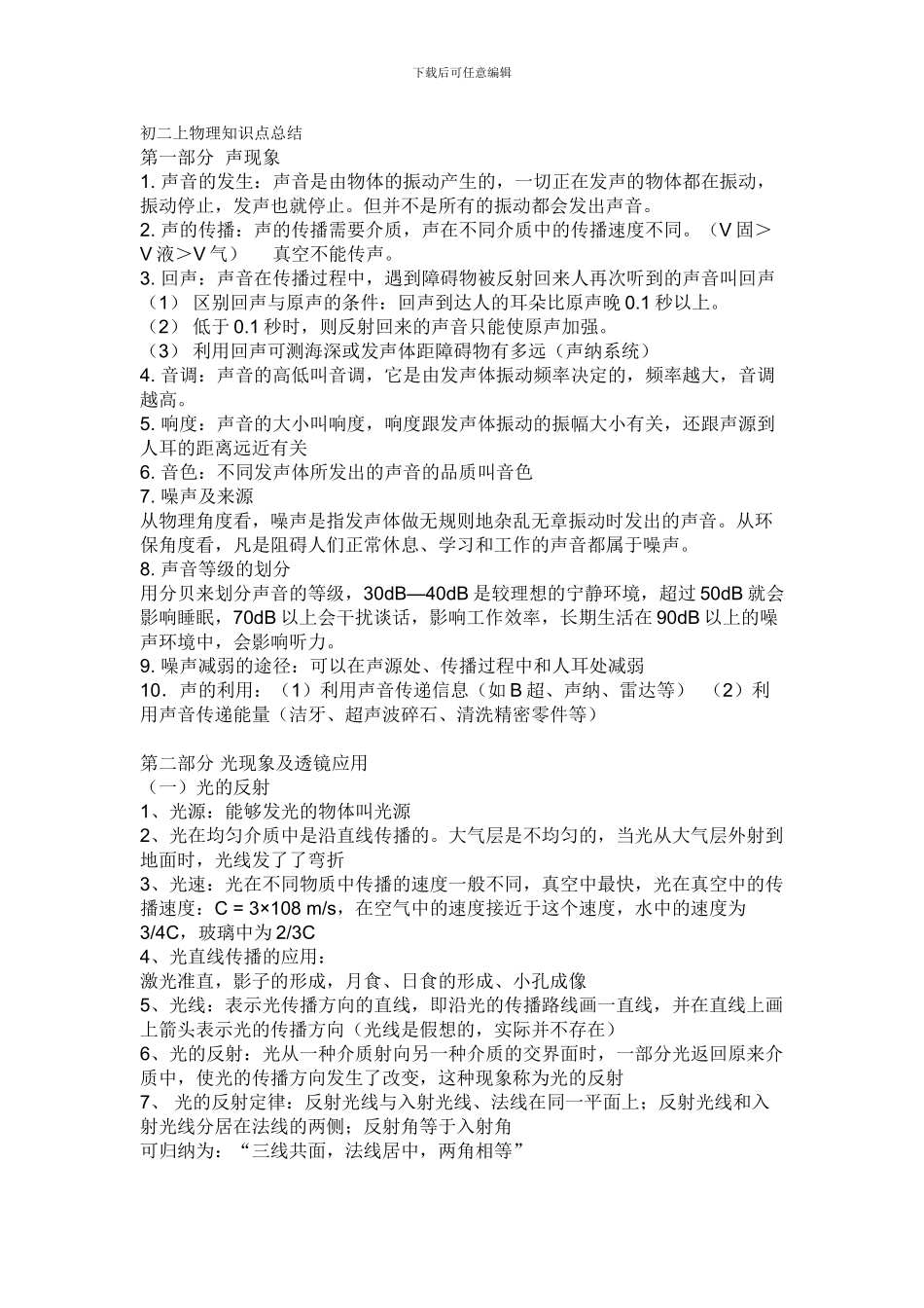 初二上物理知识点总结_第1页