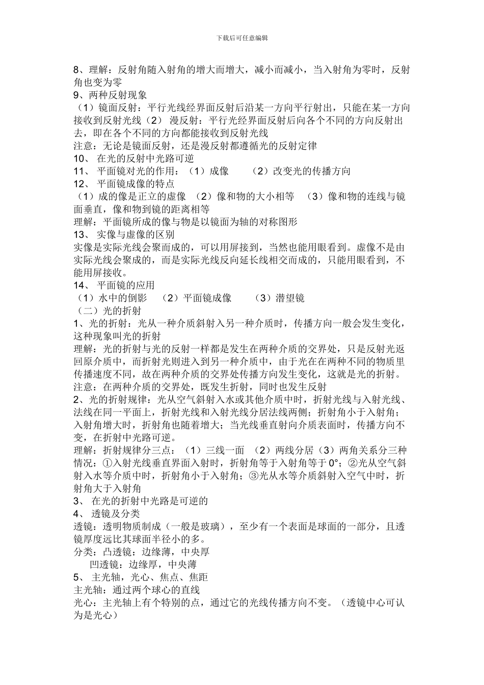 初二上物理知识点总结_第2页