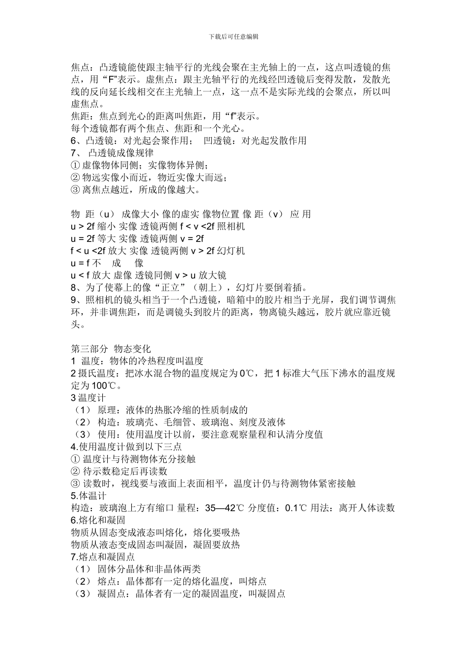 初二上物理知识点总结_第3页