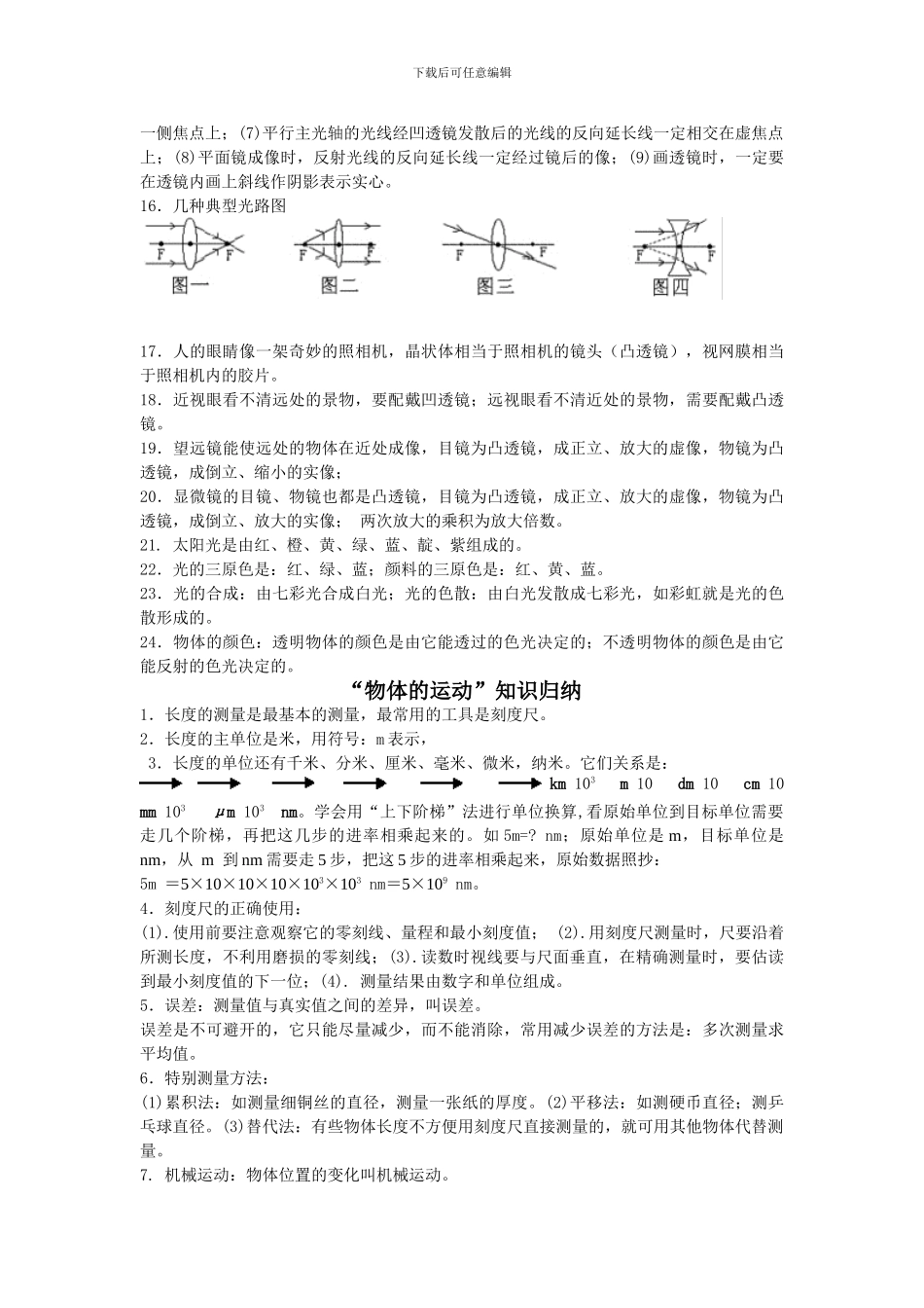初二上学期物理知识点总结_第3页