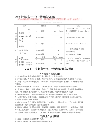 初二上学期物理知识点总结
