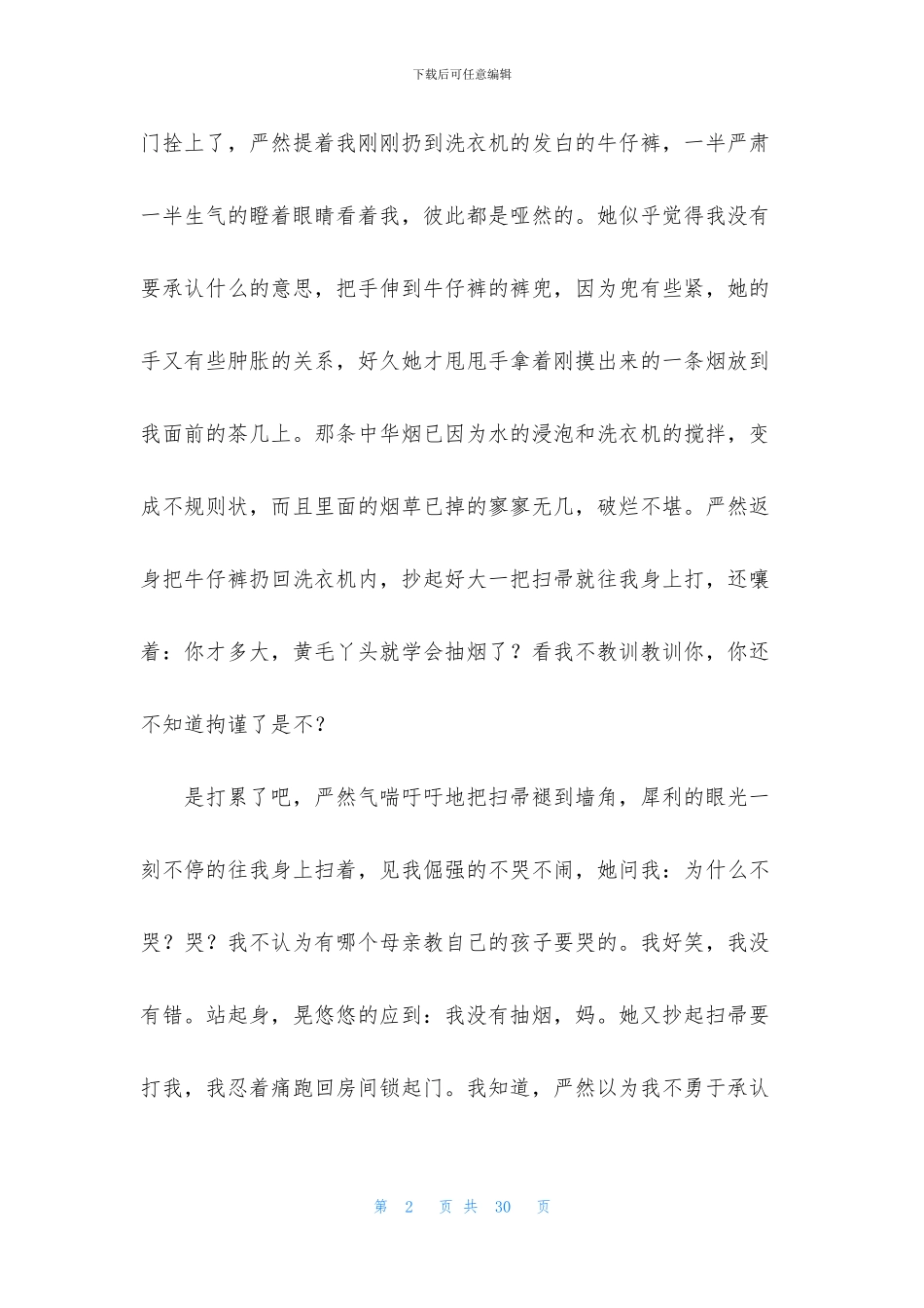 初二亲情作文集锦九篇_第2页