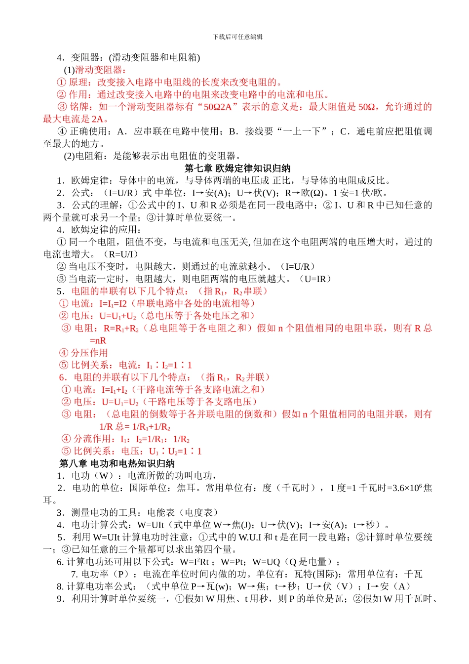 初二下物理知识点总结_第2页