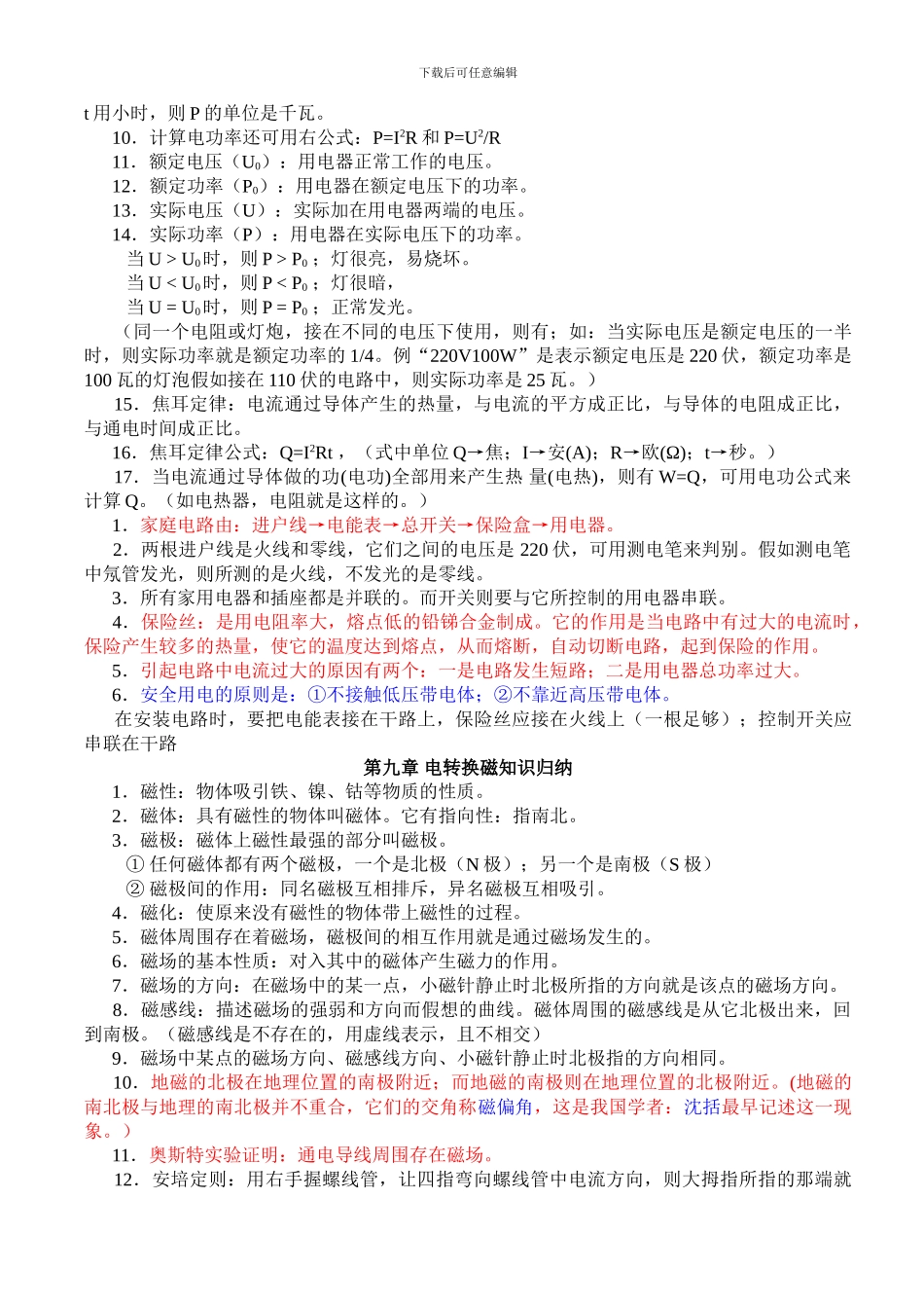 初二下物理知识点总结_第3页