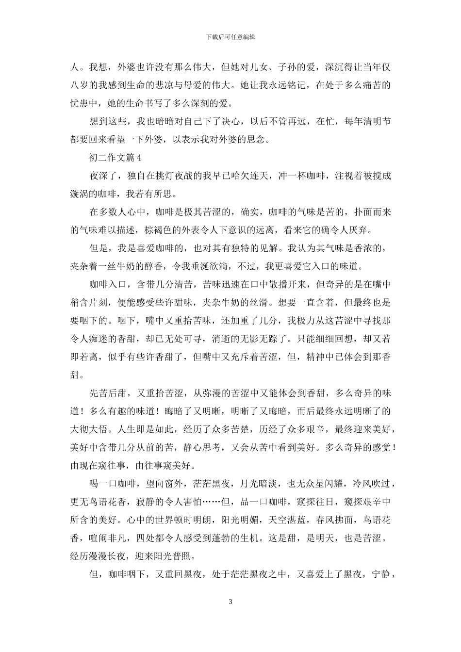 初二作文九篇_第3页