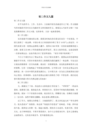 初二作文九篇