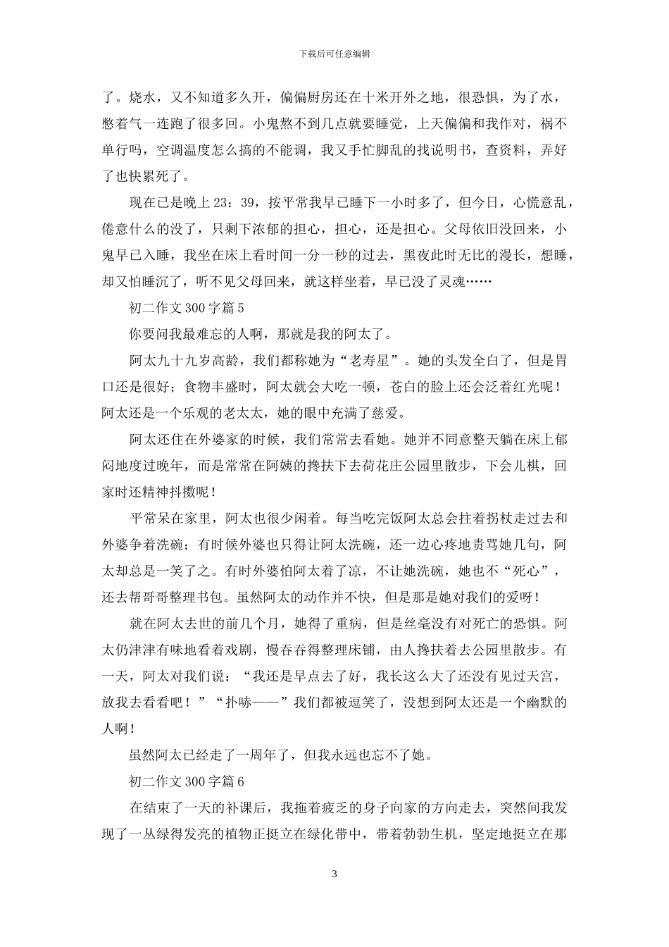 初二作文300字集锦6篇-1_第3页