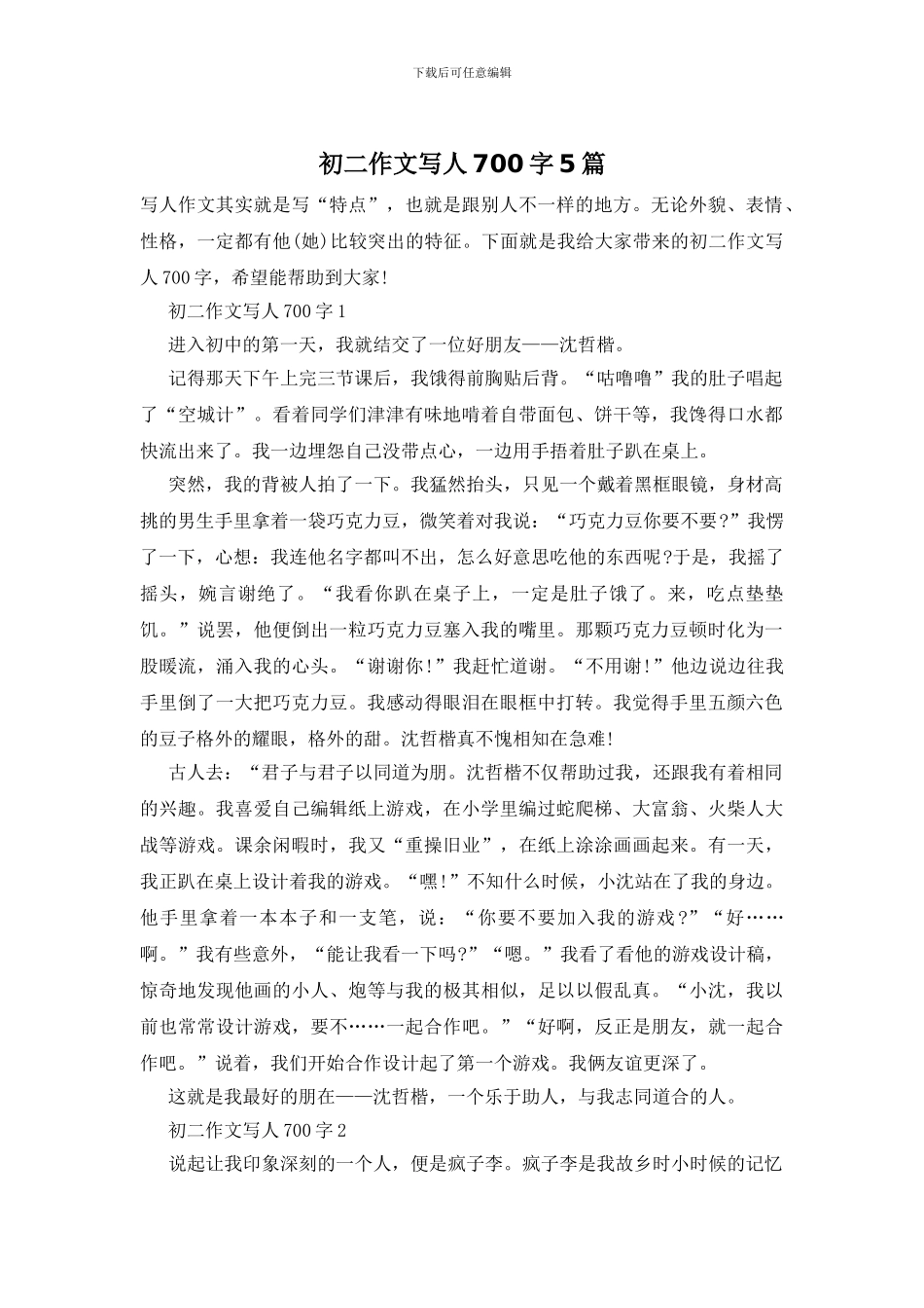 初二作文写人700字5篇-0_第1页
