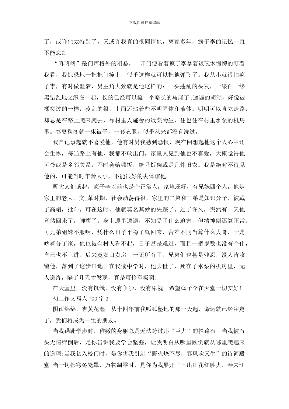 初二作文写人700字5篇-0_第2页