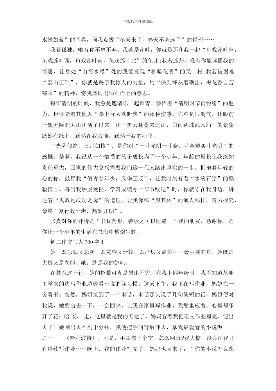 初二作文写人700字5篇-0_第3页