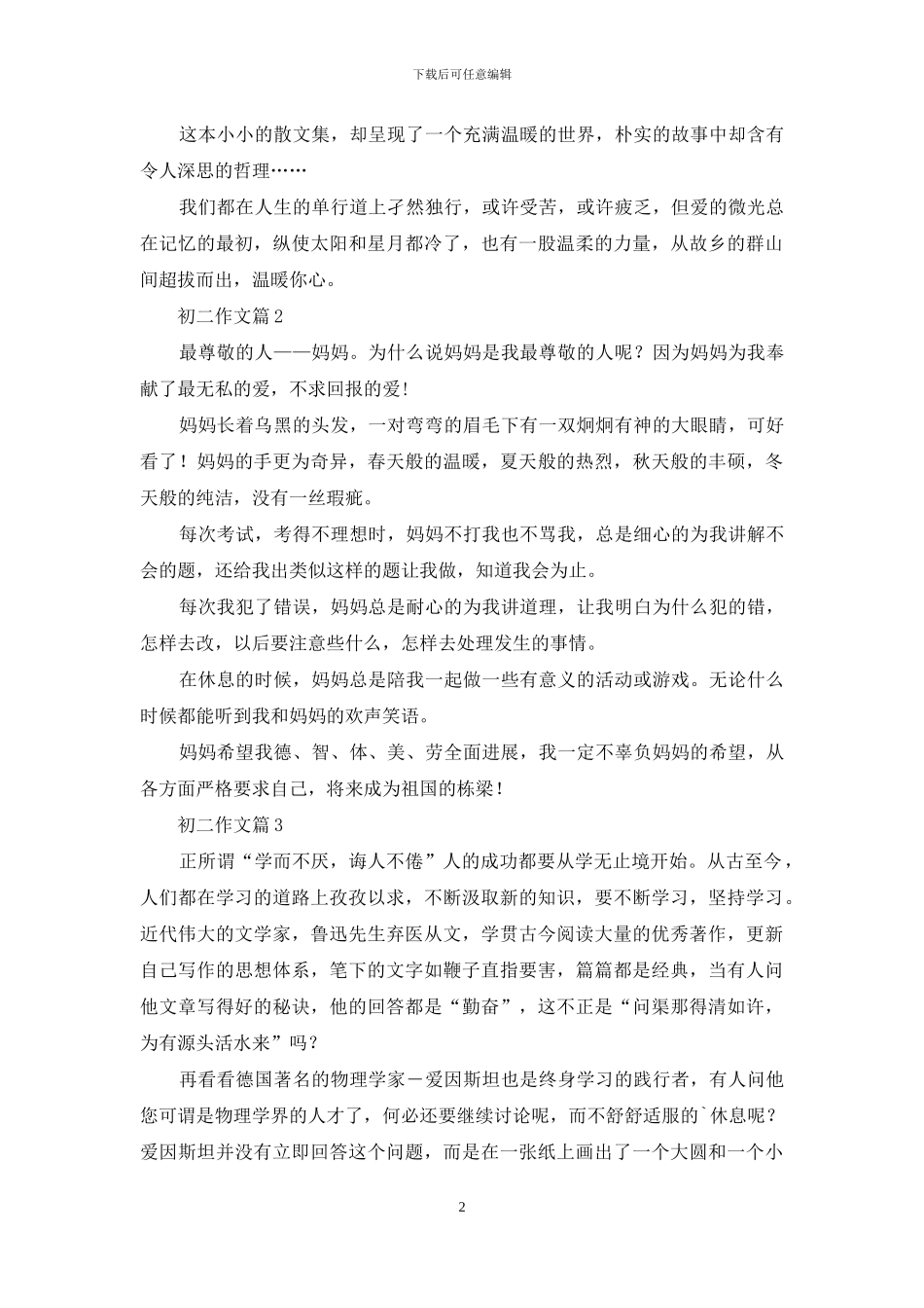 初二作文四篇_第2页