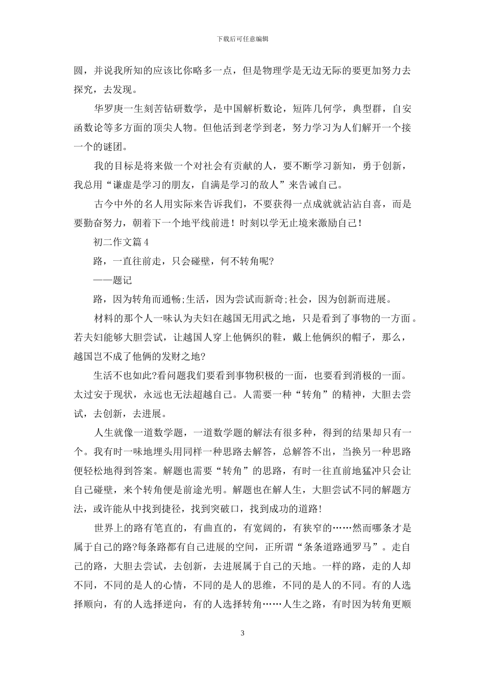 初二作文四篇_第3页