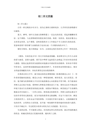 初二作文四篇