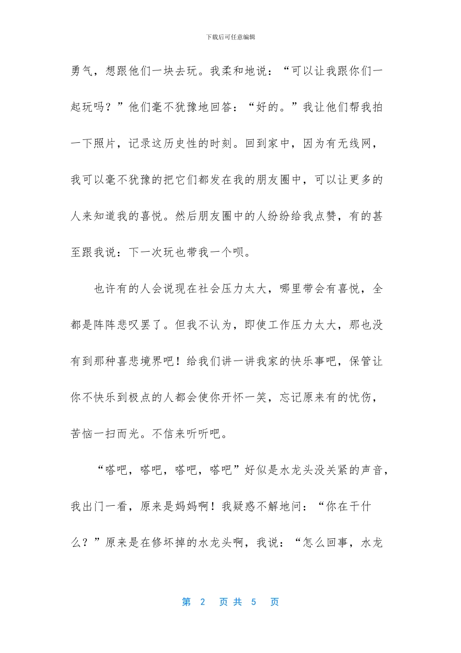 初二作文成功的喜悦_第2页