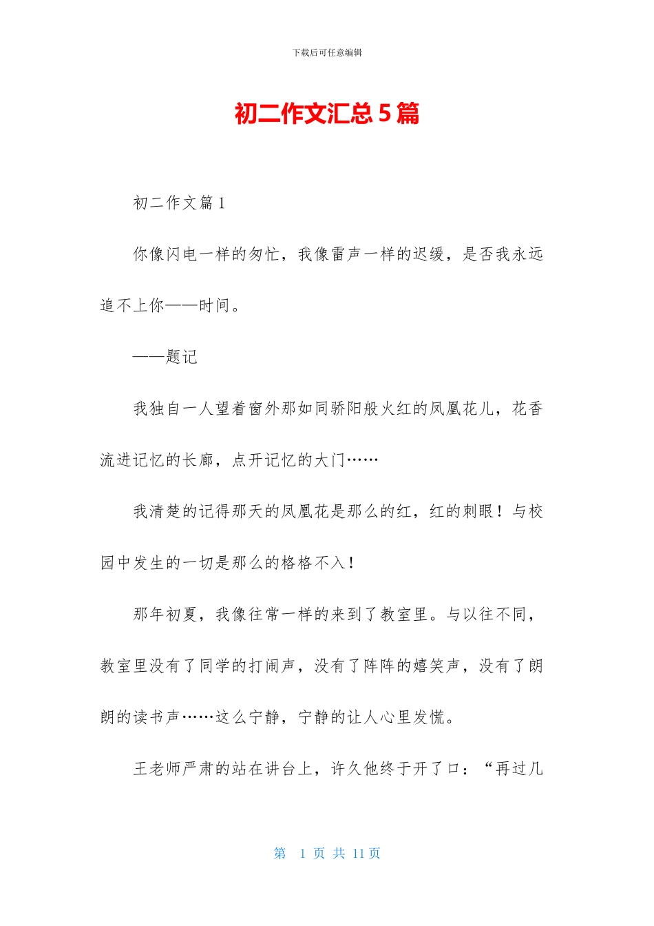 初二作文汇总5篇_第1页