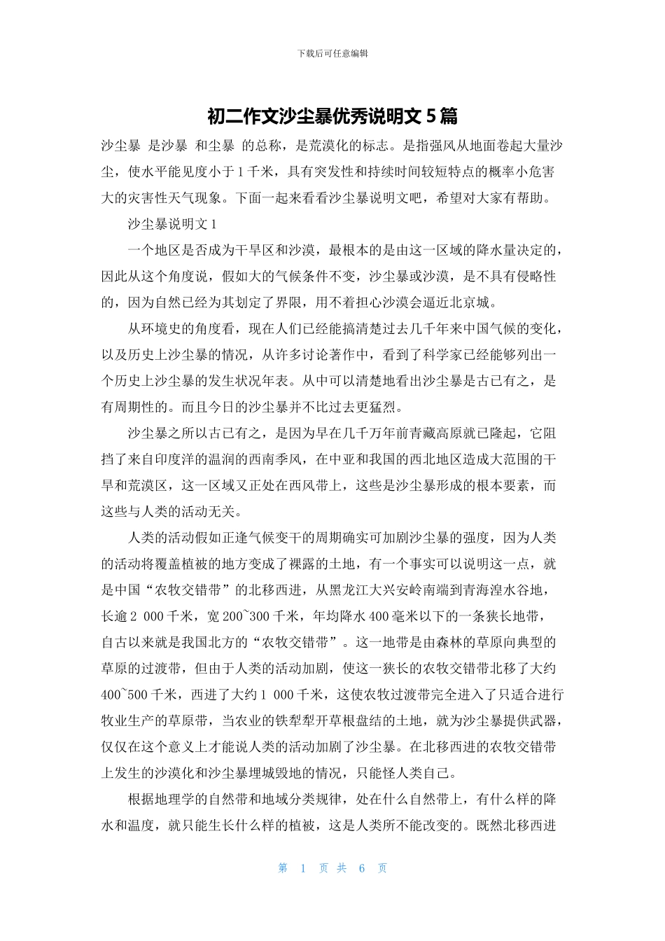 初二作文沙尘暴优秀说明文5篇_第1页