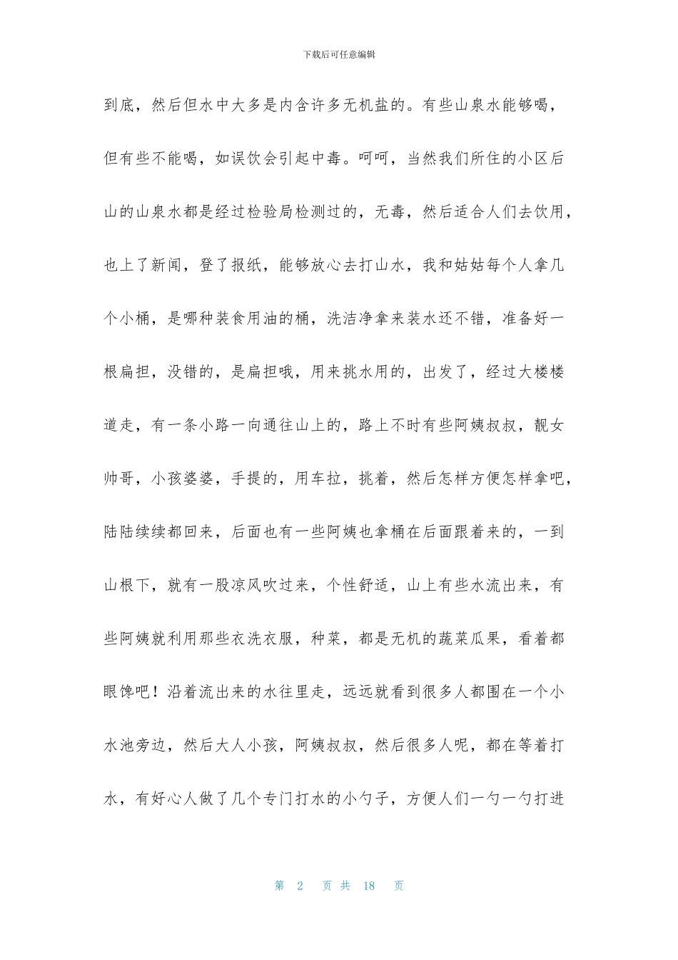 初二假期作文集锦八篇_第2页