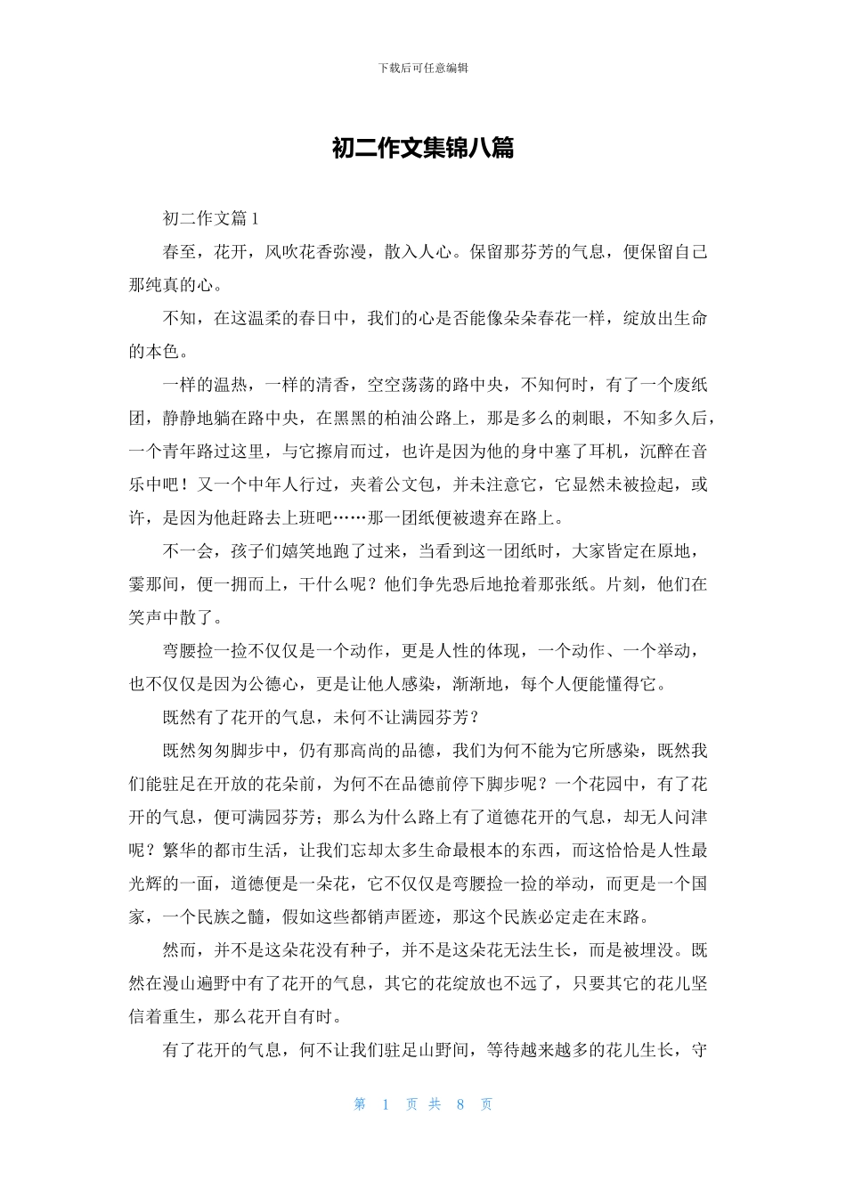 初二作文集锦八篇_第1页